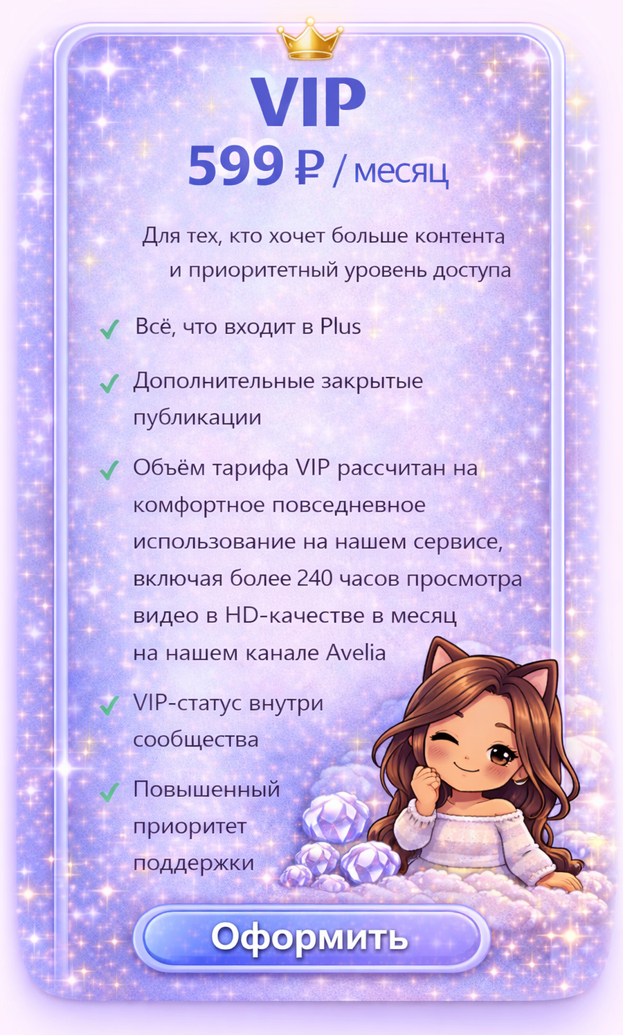 Тариф VIP