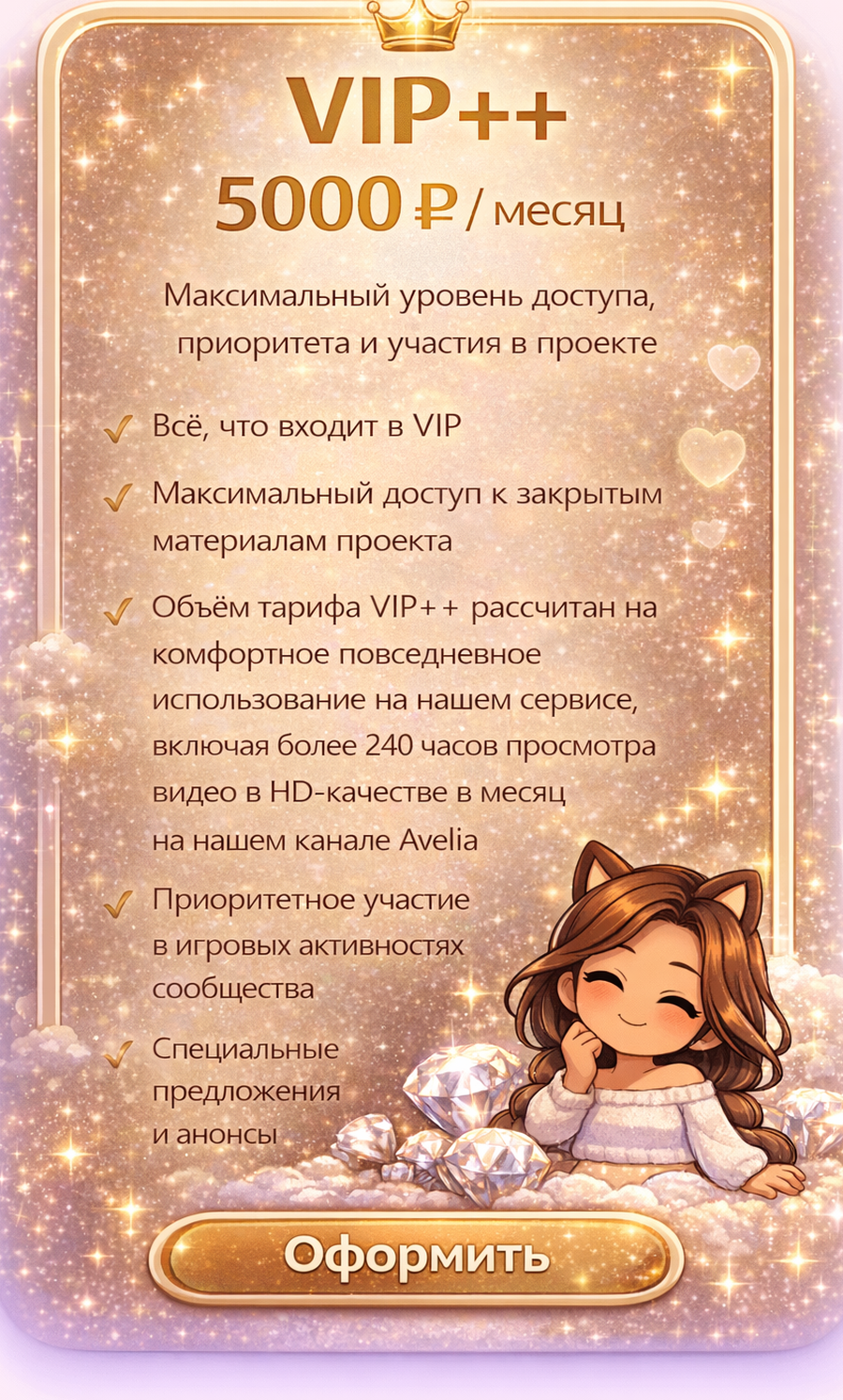 Тариф VIP++